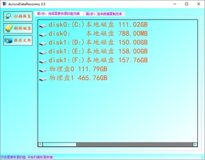 AuroraDataRecovery(數(shù)據(jù)恢復(fù)軟件) V2.5綠色版 高效便捷的計算機數(shù)據(jù)恢復(fù)解決方案