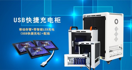 平板電腦充電柜為教學(xué)帶來的好處 計算機軟件及輔助設(shè)備的完美結(jié)合